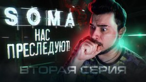 Нас ПРЕСЛЕДУЮТ! Прохождение SOMA ► Часть 2