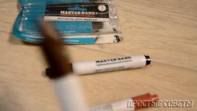Как Убрать Царапины и Сколы с Мебели. Быстро, Недорого, Просто.Материалы из Fix Price