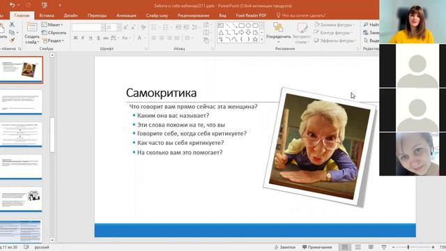 Забота о себе. Нет самокритике. Вебинар в записи