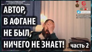 Автор, не служил, в Афгане не был, ничего не знает! | Лучшие моменты со стрима - 2| 1/25 Секунды