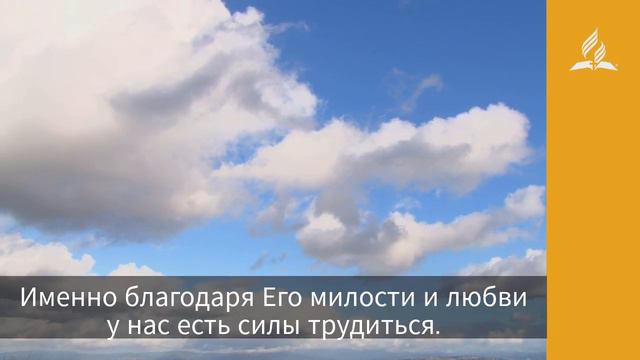 22 апреля 2020. Истинную любовь невозможно скрыть. Взгляд ввысь | Адвентисты смотреть онлайн