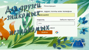 Для друзей знакомых и незнакомых
