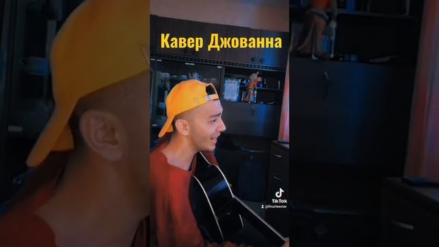 Джаванна - cover FIRUZLEESATR