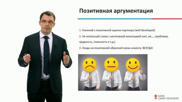 Мини-курс "Переговоры в схемах" Модуль 5 Позитивная аргументация