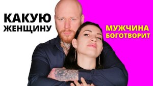 10 Золотых Правил НЕУДОБНОЙ (счастливой) Женщины.