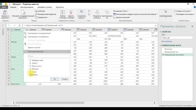 Как обработать в Power Query таблицу с многоуровневой шапкой