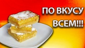Вкусный и простой РЕЦЕПТ| Любимый лимонный ПИРОГ| ЛИМОННИК| ГОТОВИМ с ДОМА ВКУСНО365.wmv