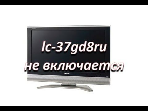 ремонт телевизора sharp lc-37gd8ru не включается, ремонт после ремонта смотреть онлайн