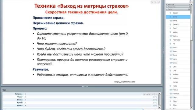Скоростная техника достижения цели "Выход из матрицы страхов" смотреть онлайн