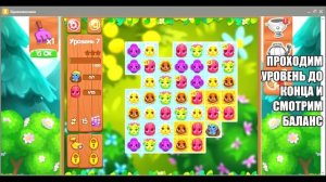 Цветочная История - баг на монеты, добавляем сколько хочется!