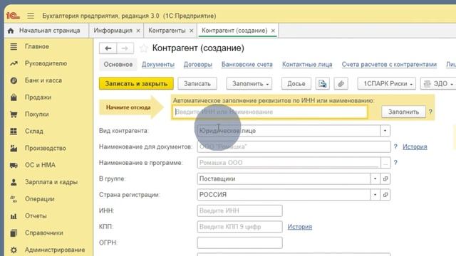 Создание контрагентов - 1С смотреть онлайн