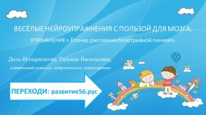 НЕЙРОУПРАЖНЕНИЕ "Елочка: рисование безотрывной линией"