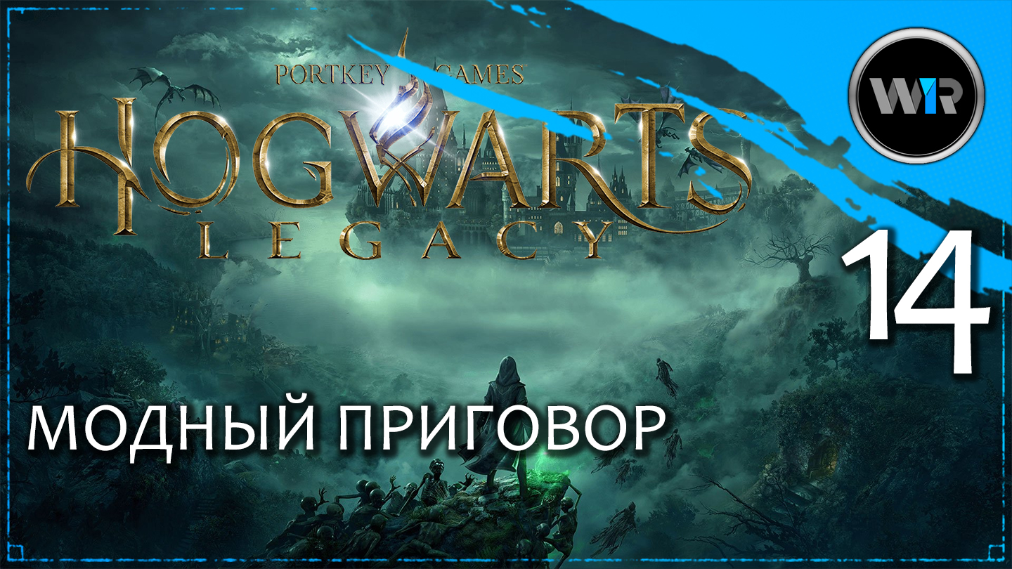 в тени шахты hogwarts legacy фото 2