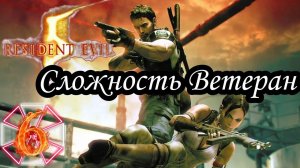 RESIDENT EVIL 5 (Сложность Ветеран) -6- БУРОВАЯ.