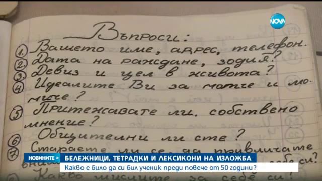 Бележници, тетрадки и лексикони на половин век във Варна смотреть онлайн