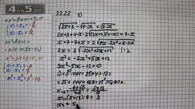 Упражнение № 33.22 (Вариант Г.) – ГДЗ Алгебра 8 класс Мордкович А.Г. смотреть онлайн