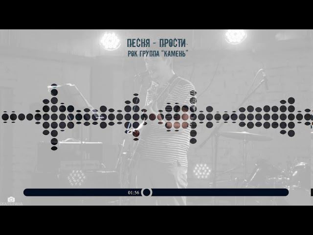 РОК ГРУППА КАМЕНЬ - ПРОСТИ l Альбом 2014 года l ХРИСТИАНСКИЙ РОК l ХРИСТИАНСКАЯ РОК МУЗЫКА (Audio)