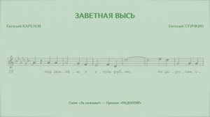 РАДОПОЙ! — Заветная высь