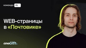 Web - страницы в «Почтовике»