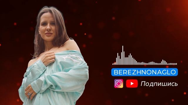 Ответы на Самые Сокровенные Вопросы! Аудиоподкаст от #бережнонагло смотреть онлайн