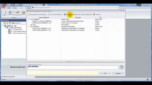 Урок SolidWorks_ Electrical 2013-2016:(Урок 8 Создание шаблона проекта,архивация среды)
