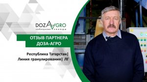 Республика Татарстан| Линия гранулирования| ЛГ