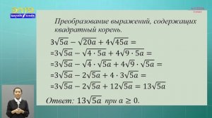 8-класс  | Алгебра |  Преобразование выражений, содержащих квадратные корни