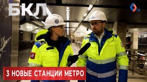 СПЕЦВЫПУСК! Обзор новых станций Большого кольца метро: «Сокольники», «Рижская», «Марьина Роща»