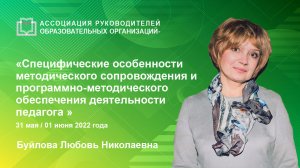 Специфические особенности методического сопровождения и программно-методического обеспечения деятель