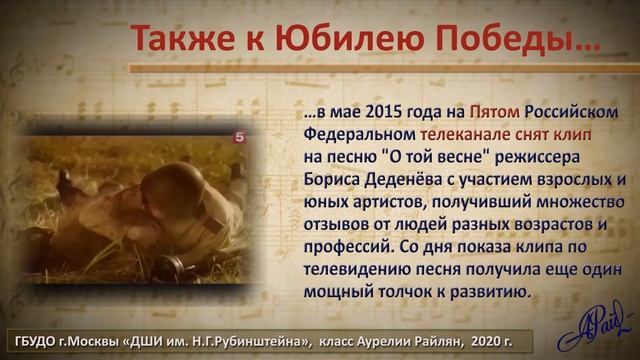 Истороия создания песни О той весне