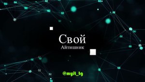 Простой чат на Python между двумя ПК