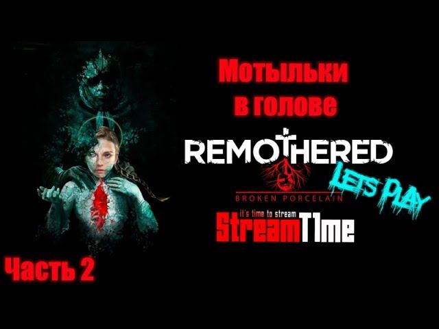 REMOTHERED TORMENTED 2.ГЛАВА №2 УЖАС ТОЛЬКО НАЧИНАЕТСЯ.