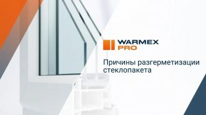 Разгерметизация стеклопакета. Разбираемся вместе