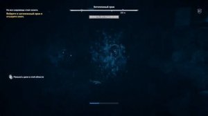 Assassin's Creed® Одиссея. Не все сокровища стоит искать. Войдите в затопленный храм и отыщите ключ