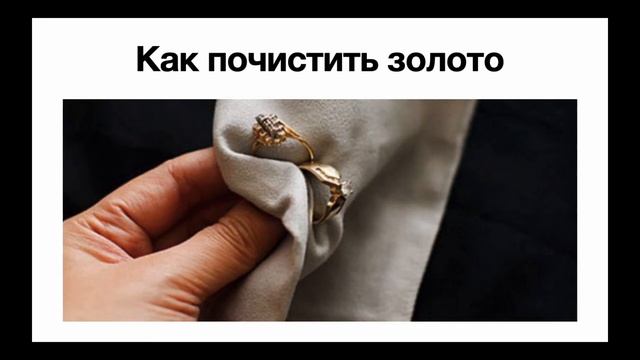 Как почистить золото смотреть онлайн