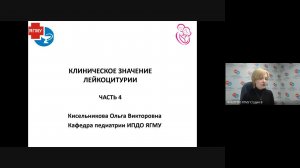 Клиническое значение лейкоцитурии: синдромы в детской нефрологии Часть 5. Доцент Кисельникова О.В.