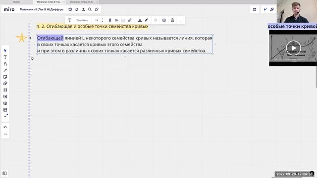 Особые решения дифференциальных уравнений, огибающая семейства кривых | Лекция 34 | Матанализ смотреть онлайн