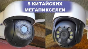 ▶️ WIFI PTZ КАМЕРЫ ANBIUX 5MP ? ТАКИЕ ОДИНАКОВЫЕ, НО ТАКИЕ РАЗНЫЕ!