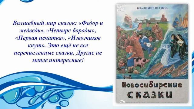 Сказочный мир Владимира Шамова смотреть онлайн