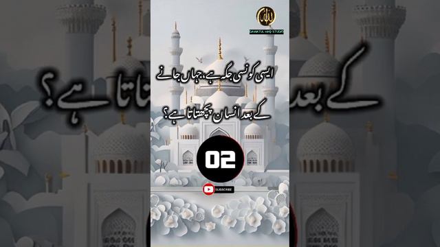 Islamic question and answer | Islamic quiz #short #question #paheliyan #islamic