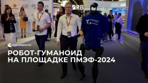 Робот-гуманоид на площадке ПМЭФ-2024