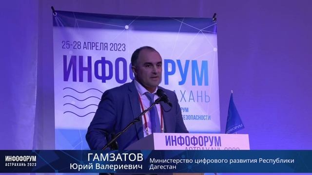 Гамзатов Юрий Валериевич, министр цифрового развития Республики Дагестан