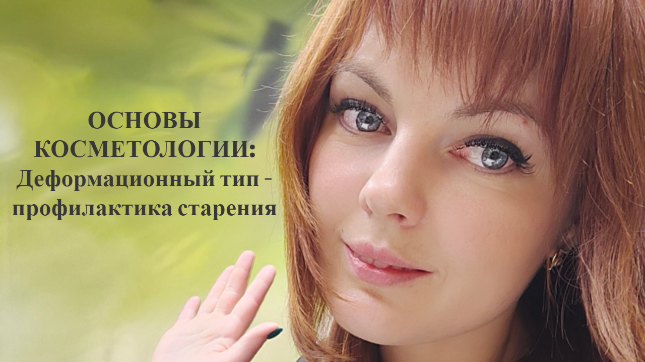 Деформационный тип старения.mp4
