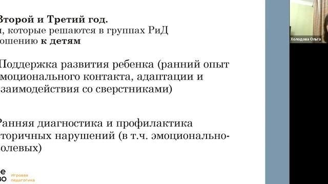 Поддержка развития детей раннего возраста: опыт детско-родительских групп «Второй и третий год»
