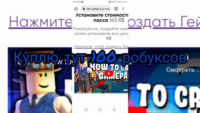 ПРОВЕРКА 3 САЙТОВ НА ПОКУПКУ РОБУКСОВ (ОООЧЕНЬ ДЁШОВО) смотреть онлайн