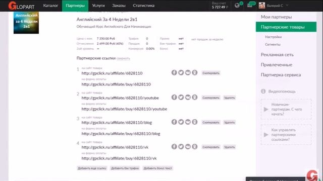 Как продвигать партнерские товары в сети Glopart и зарабатывать. Часть 1 Бесплатные методы.