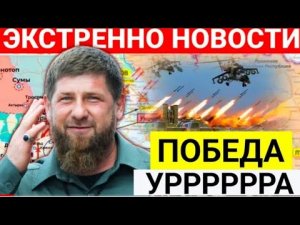 5 Минут Назад! Вот Это Поворот! Запад Прозрела! Экстренные Новости