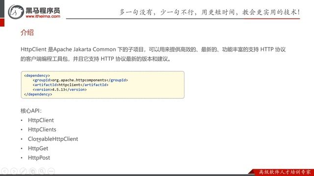 【黑马程序员】Java企业级项目《苍穹外卖》实战开发-Day06-02-HttpClient 介绍 смотреть онлайн