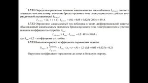 Лекция 8. Требования ПУЭ к защите электродвигателей от междуфазных замыканий.mp4