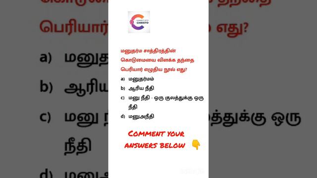 Periyar Bday Special MCQ Session 🤟 Comment your Answers 😊